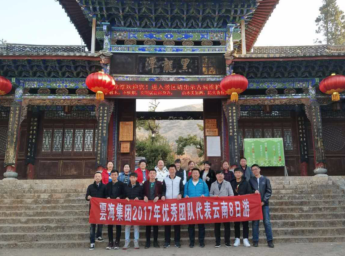 2017优秀团队《云南8日游》